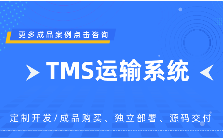 【物牛幫】專業(yè)冷鏈調(diào)度與物流軟件開發(fā)解決方案