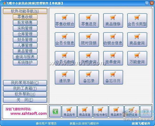 飛蝶中小家具店收銀管理軟件的網(wǎng)絡(luò)與信息安全開(kāi)發(fā)方案